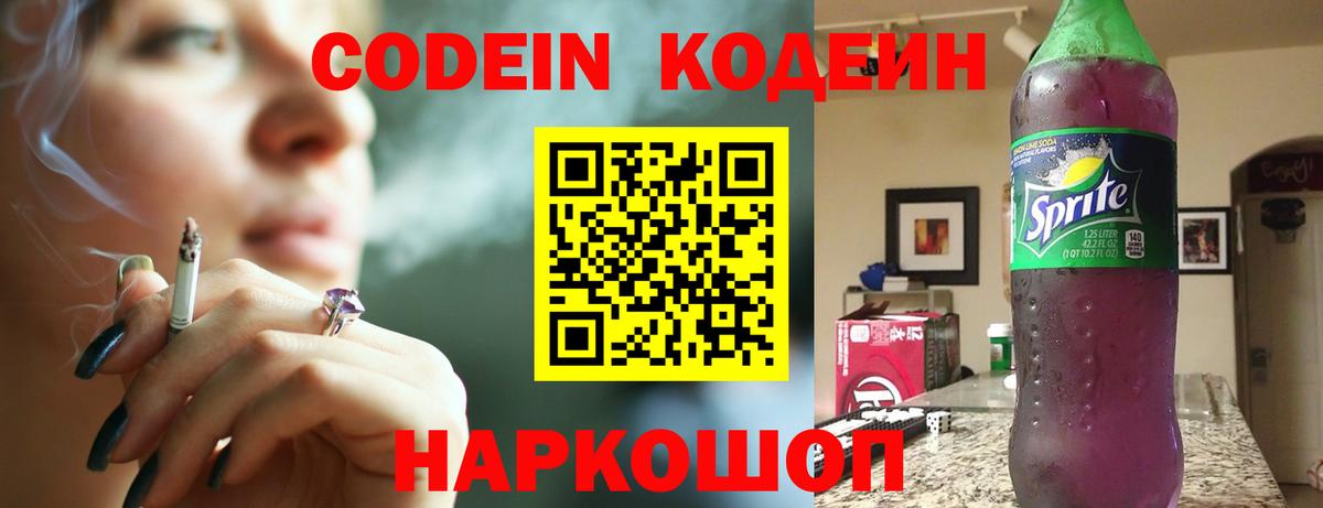купить   Кодеин напиток Lean (лин)  Вход с VPN  Воркута 