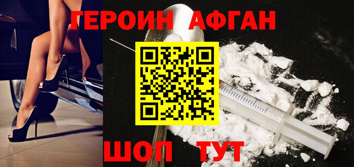 ГЕРОИН Афган Воркута