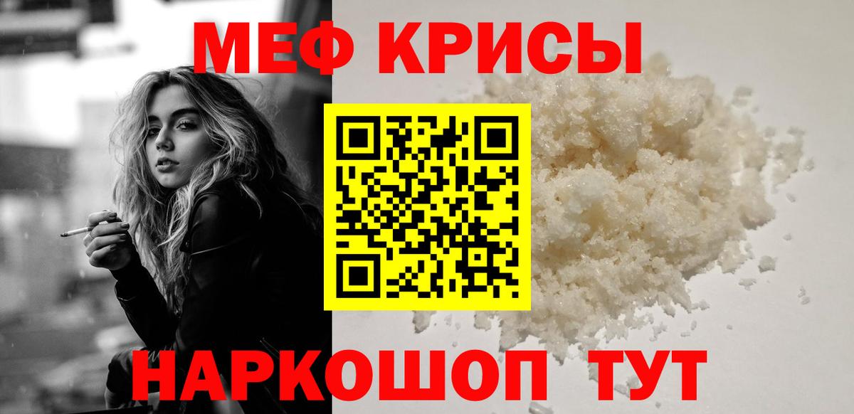 Меф мяу мяу мука Воркута